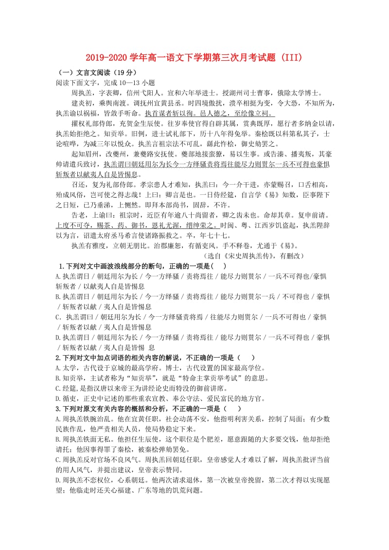 2019-2020学年高一语文下学期第三次月考试题 (III).doc_第1页