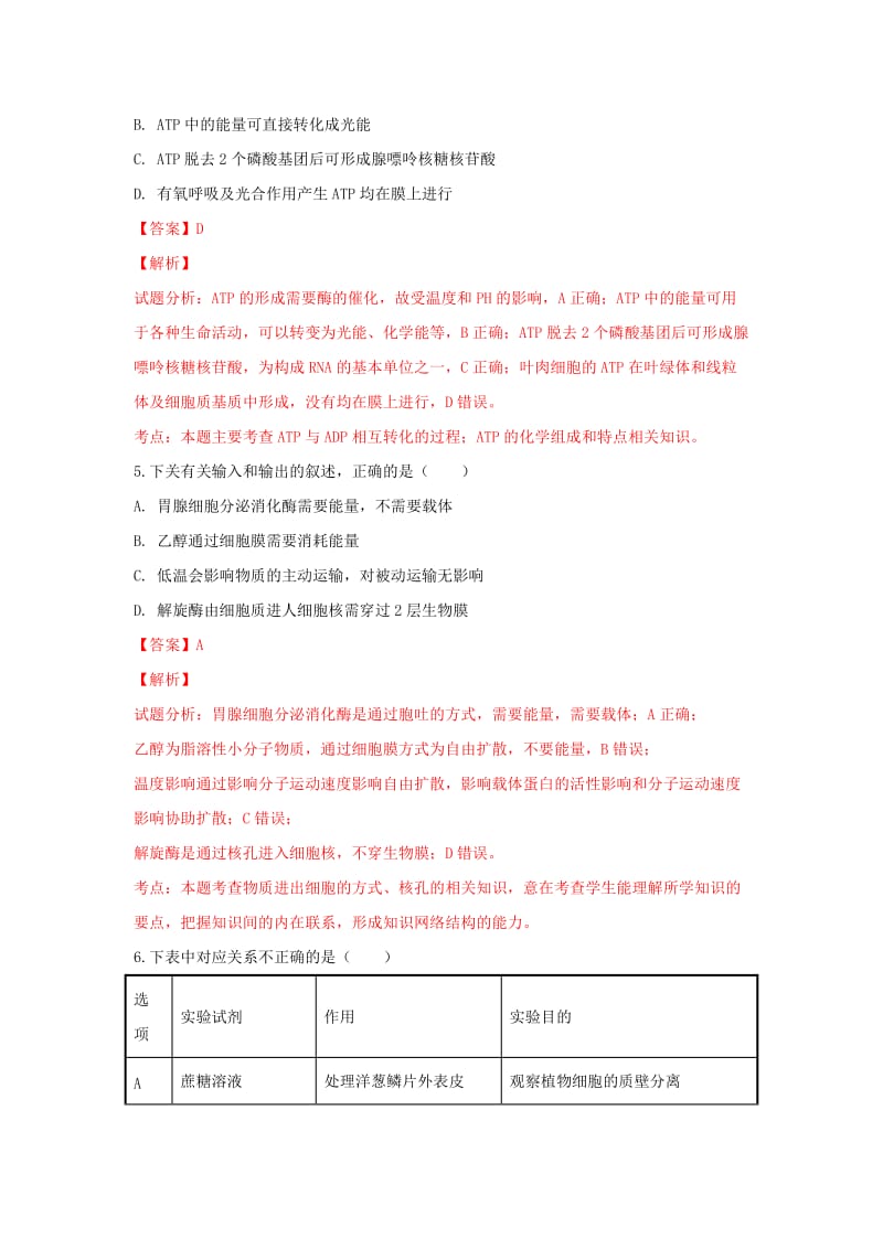 2019-2020学年高二生物下学期期末考试试卷(含解析).doc_第3页