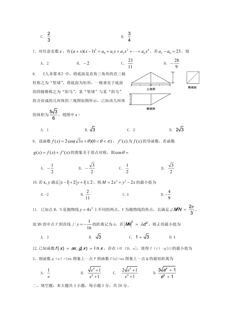 2019届高三数学下学期集中训练试题三 理.doc_第2页