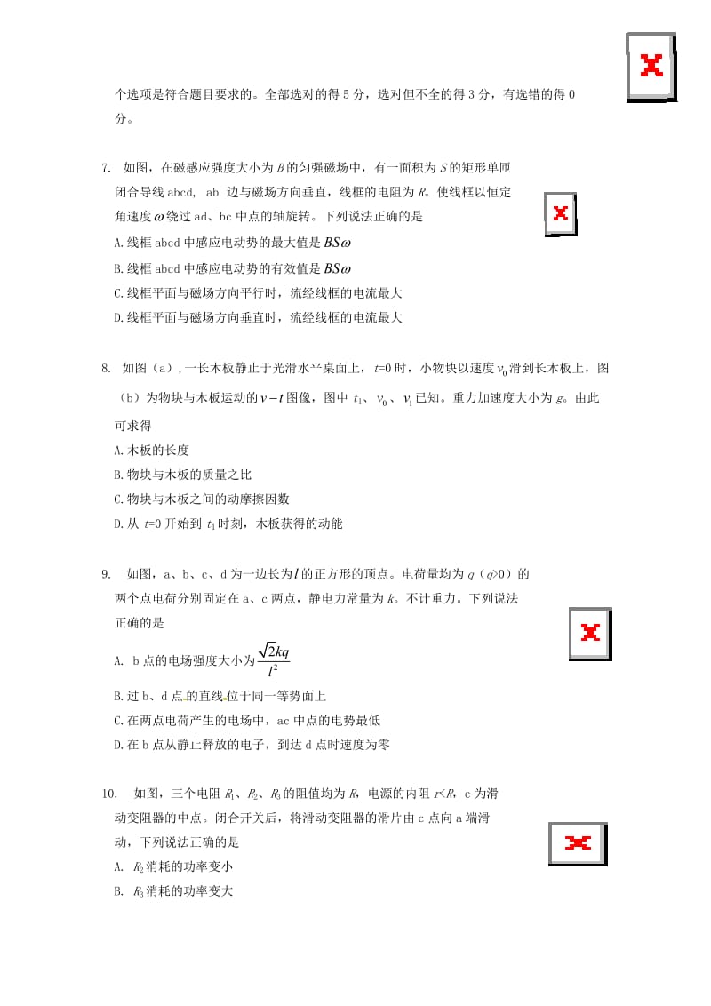 2019届高三物理上学期寒假作业练习题二 (I).doc_第2页