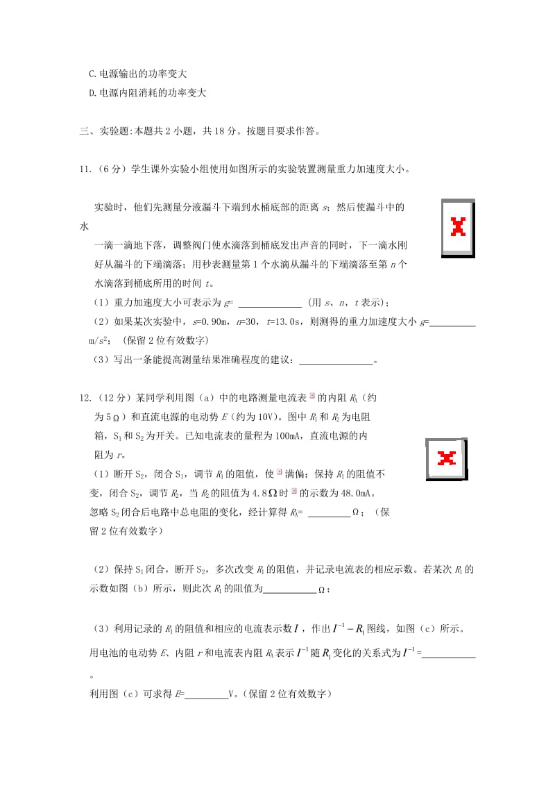 2019届高三物理上学期寒假作业练习题二 (I).doc_第3页