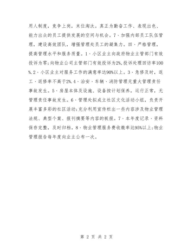 物业经理明年工作计划.doc_第2页