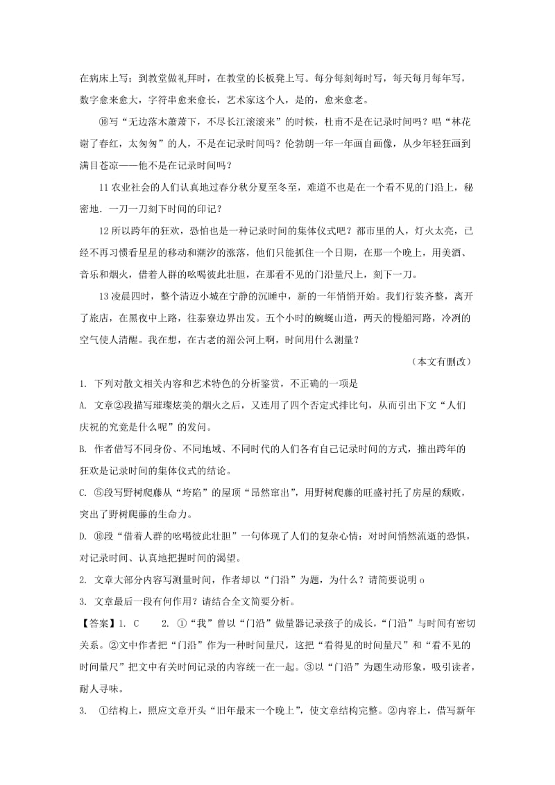 2019-2020学年高一语文下学期4月月考试题(含解析).doc_第2页