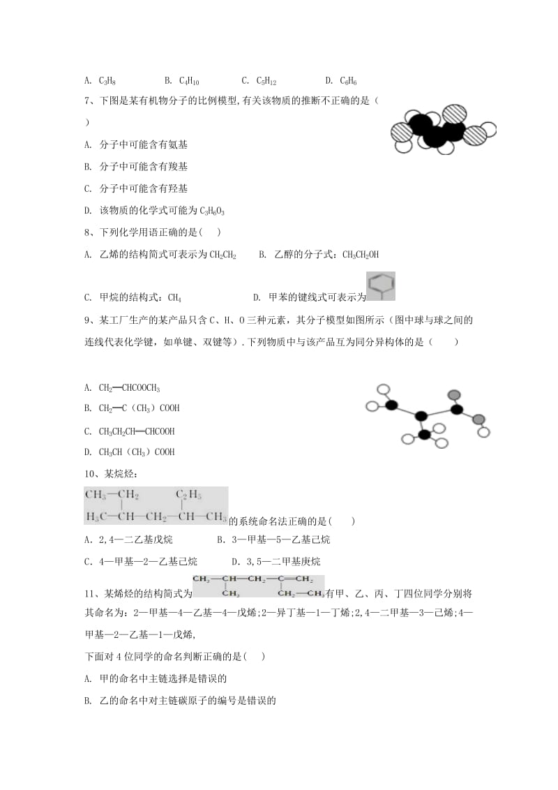 2019-2020学年高二化学下学期期中试题(普通班).doc_第2页