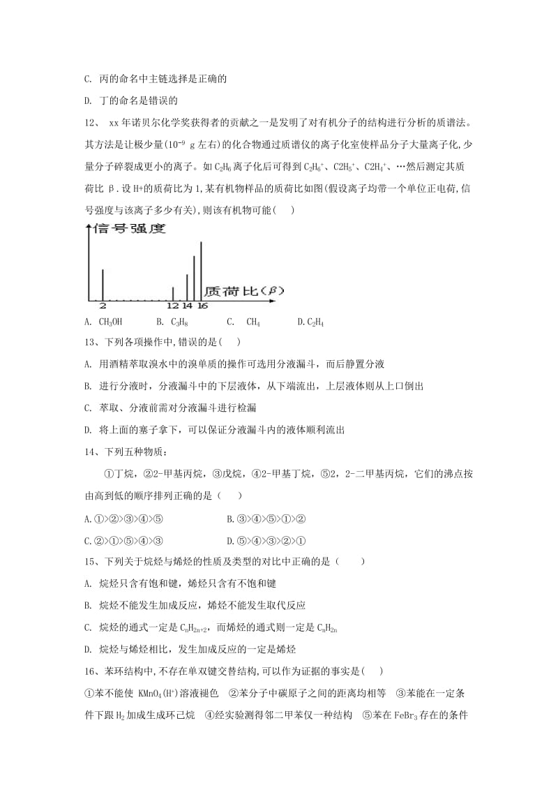 2019-2020学年高二化学下学期期中试题(普通班).doc_第3页