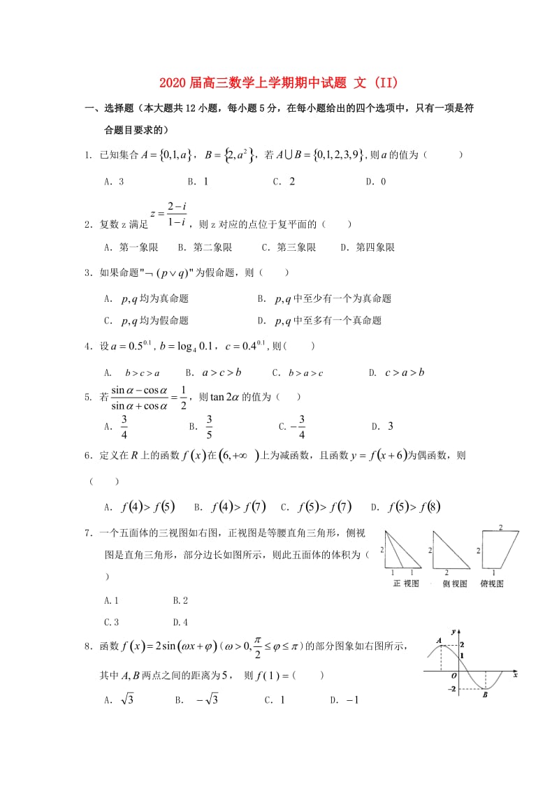 2020届高三数学上学期期中试题 文 (II).doc_第1页