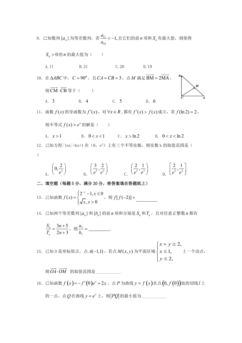 2020届高三数学上学期期中试题 文 (II).doc_第2页