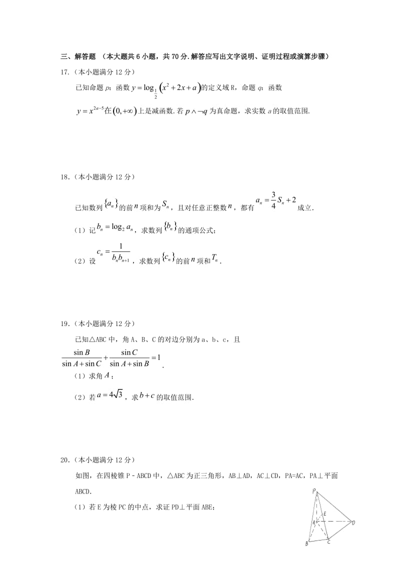 2020届高三数学上学期期中试题 文 (II).doc_第3页