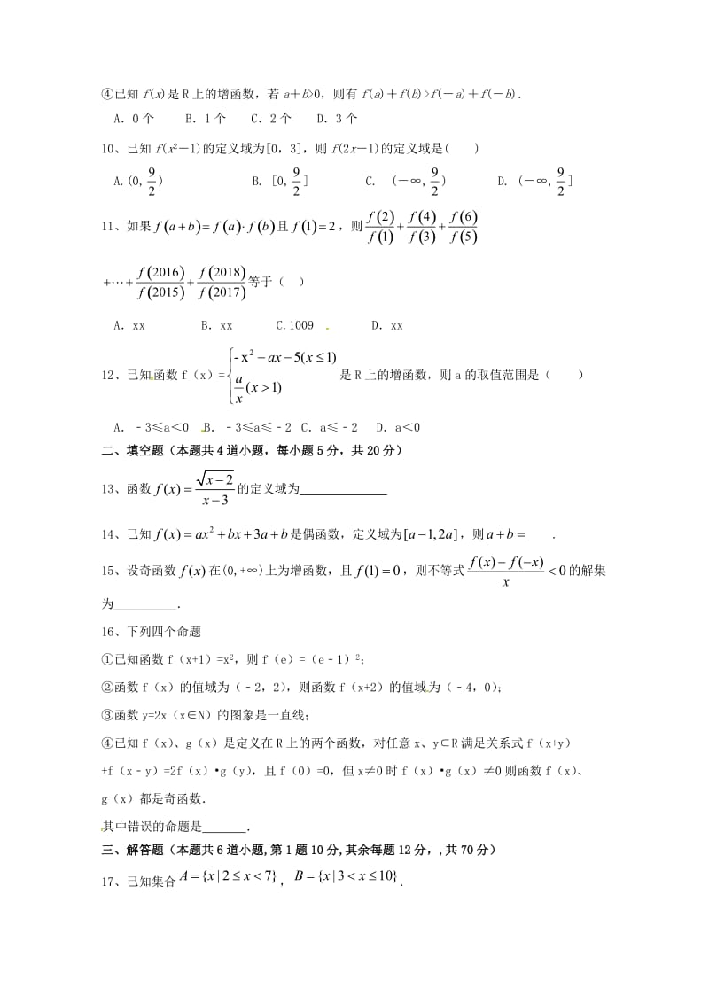 2019版高一数学10月月考试题 (IV).doc_第2页