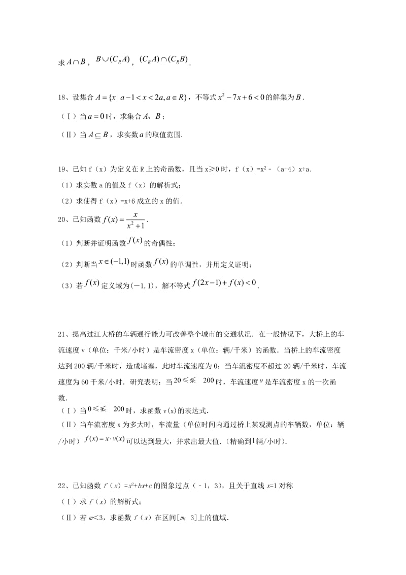 2019版高一数学10月月考试题 (IV).doc_第3页