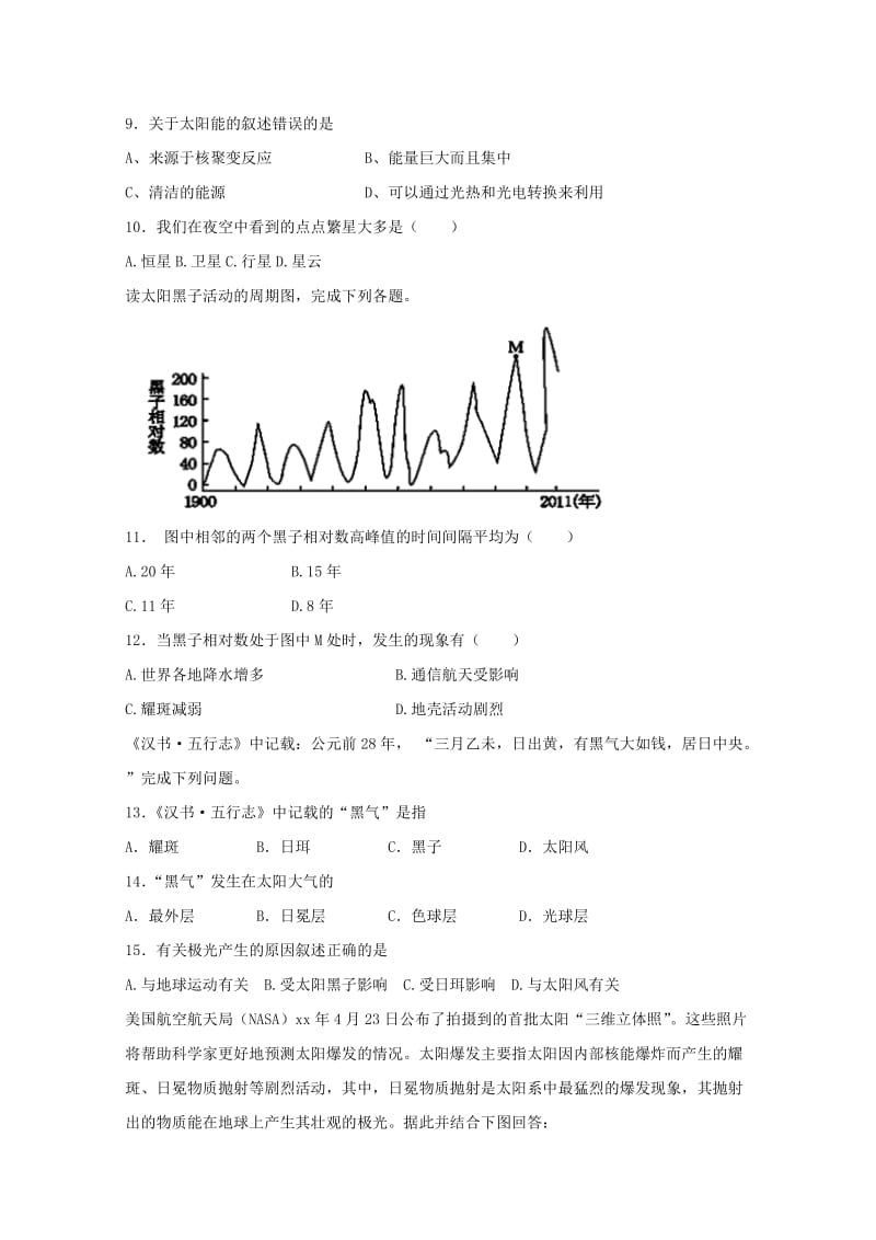 2019-2020学年高一地理上学期第一次段考试题无答案.doc_第2页