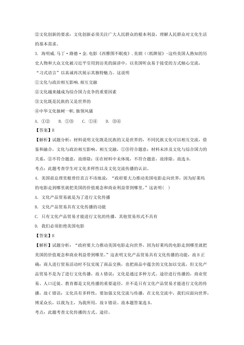 2019-2020学年高二政治上学期期末考试试题(含解析) (I).doc_第2页