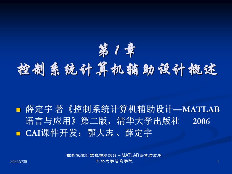 控制系統(tǒng)計算機輔助設計-MATLAB語言與應用.ppt_第1頁