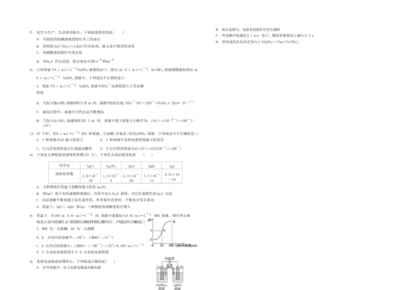 2019版高二化学上学期第二次月考试题 (III).doc_第2页