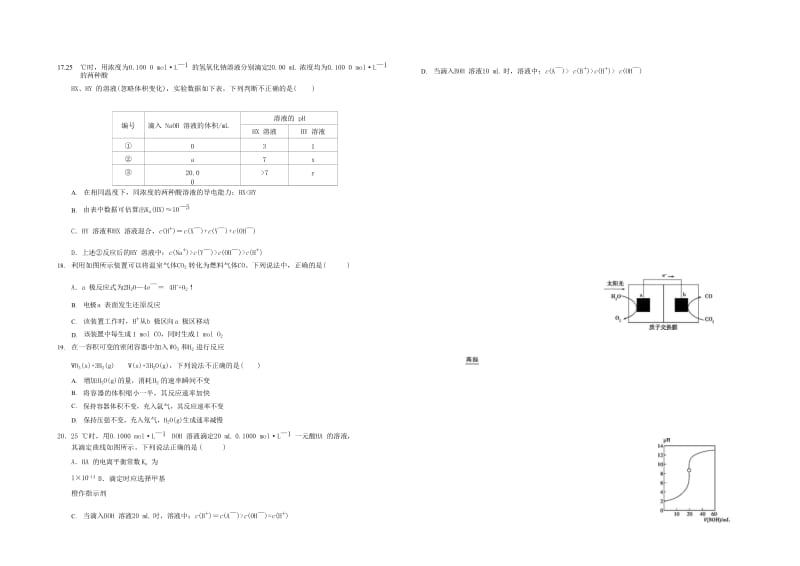 2019版高二化学上学期第二次月考试题 (III).doc_第3页