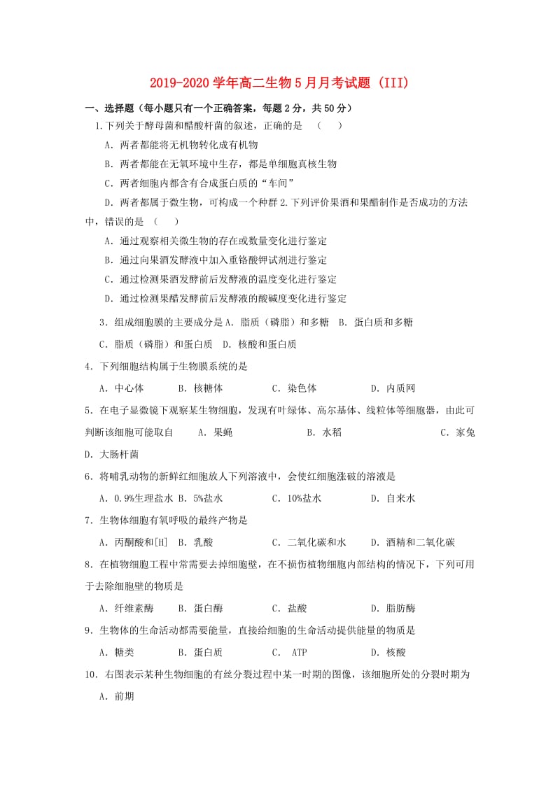 2019-2020学年高二生物5月月考试题 (III).doc_第1页