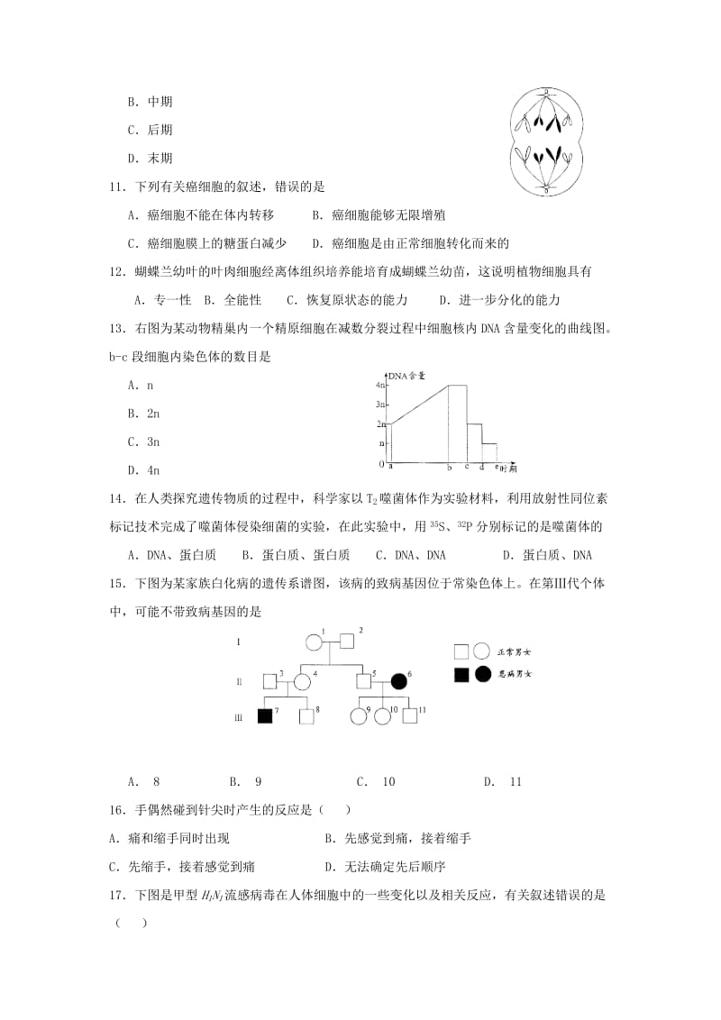 2019-2020学年高二生物5月月考试题 (III).doc_第2页