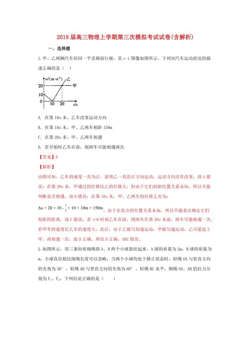 2019届高三物理上学期第三次模拟考试试卷(含解析).doc_第1页