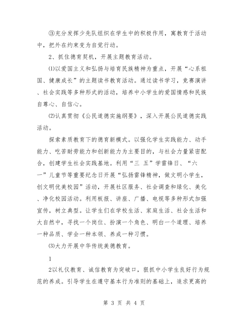 教师德育工作计划选文.doc_第3页