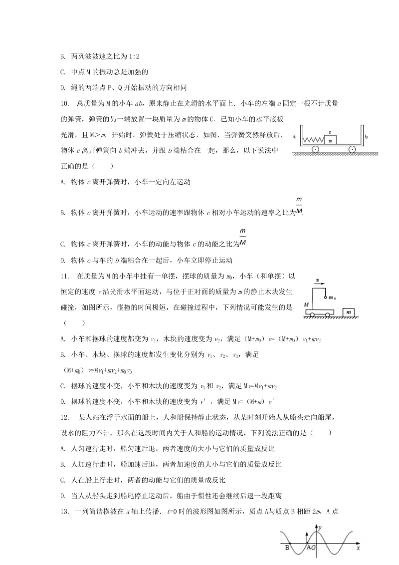 2019-2020学年高二物理下学期期中试题 (I).doc_第3页