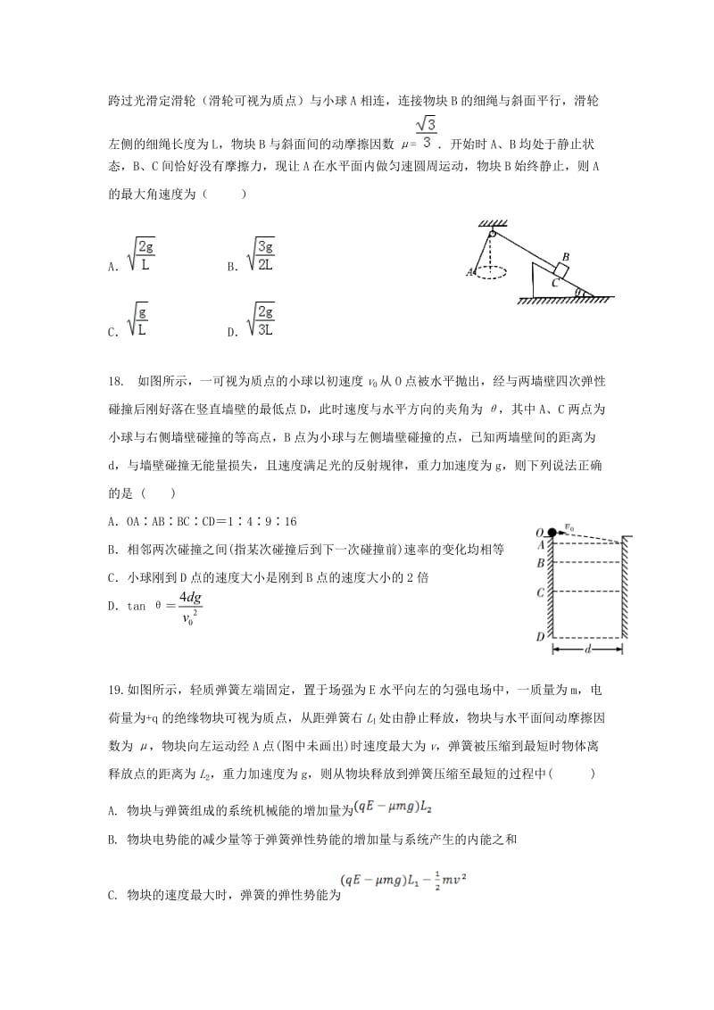 2019届高三物理上学期第五次双周考试题.doc_第2页