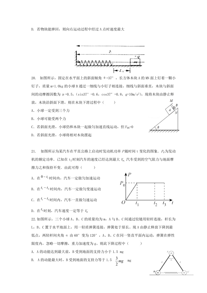 2019届高三物理上学期第五次双周考试题.doc_第3页