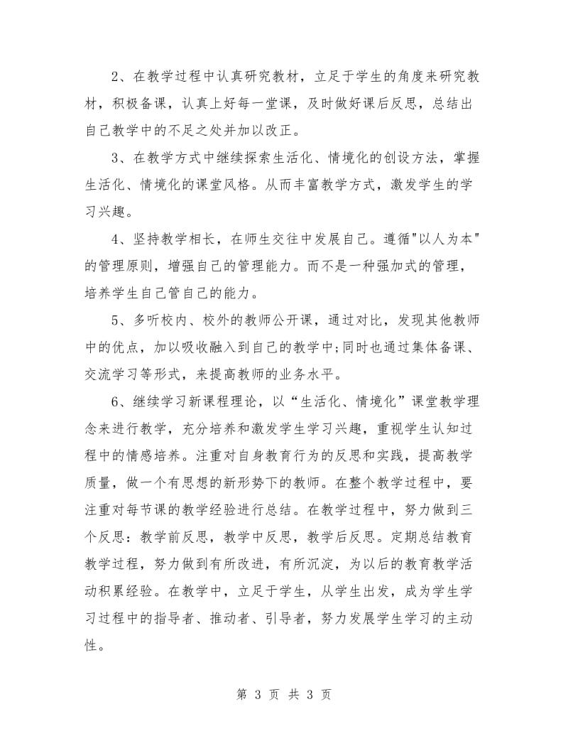 优秀教师工作计划精编.doc_第3页