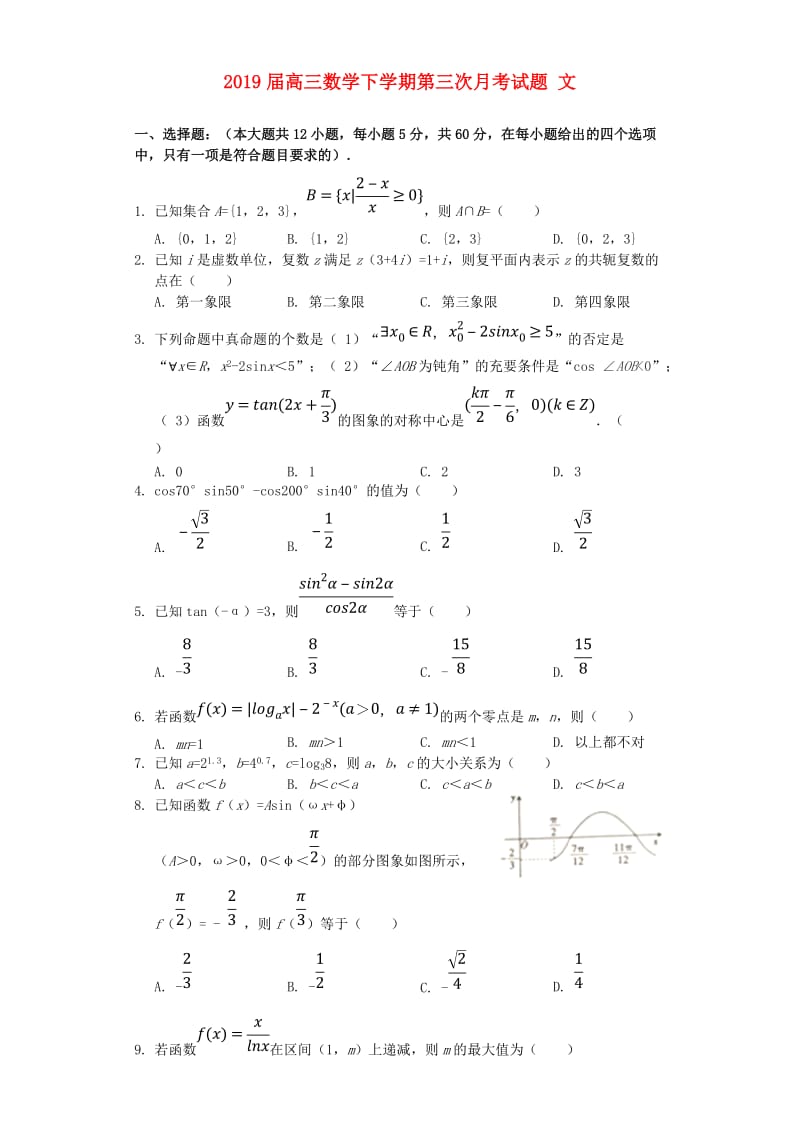 2019届高三数学下学期第三次月考试题 文.doc_第1页