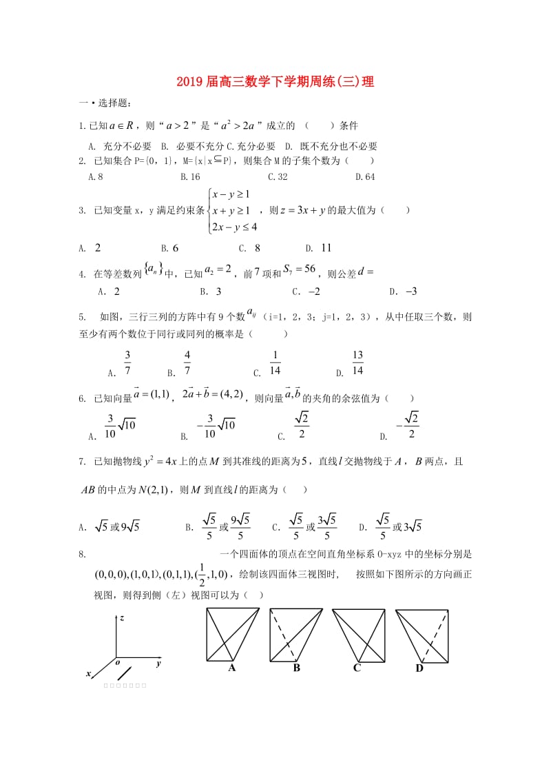 2019届高三数学下学期周练(三)理.doc_第1页