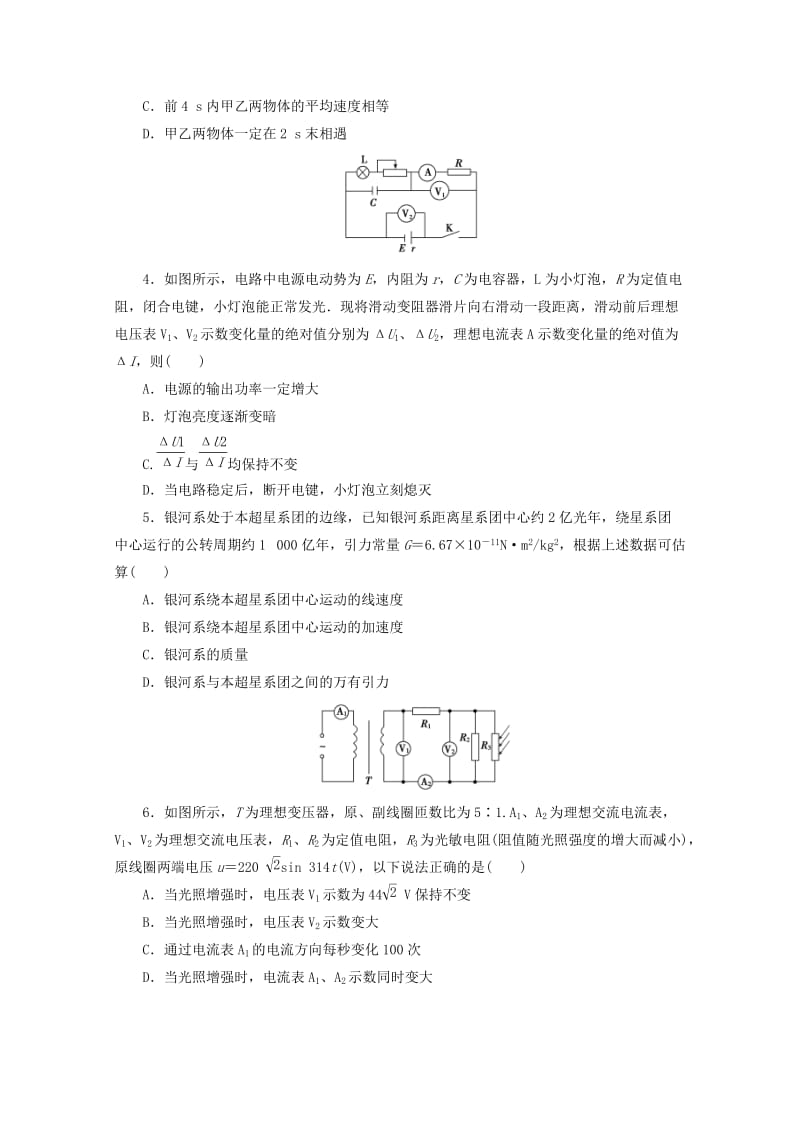 2019届高三物理全真模拟试题(五).doc_第2页