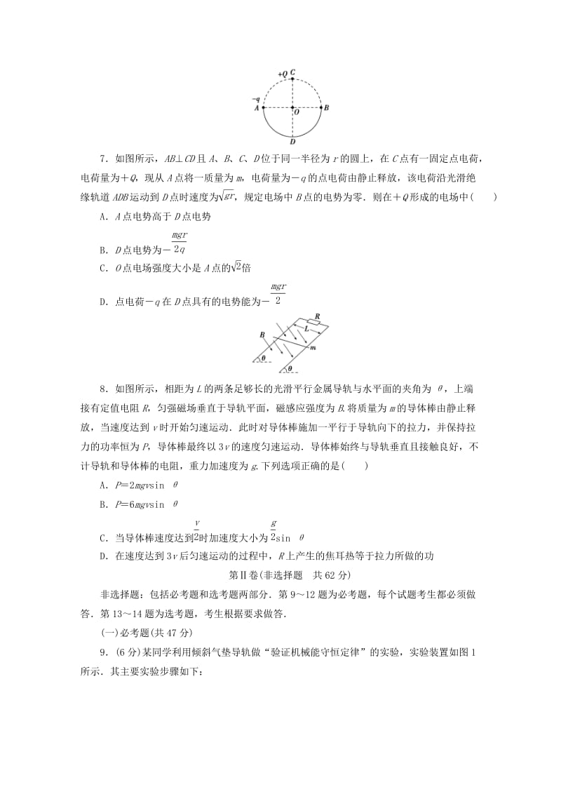 2019届高三物理全真模拟试题(五).doc_第3页