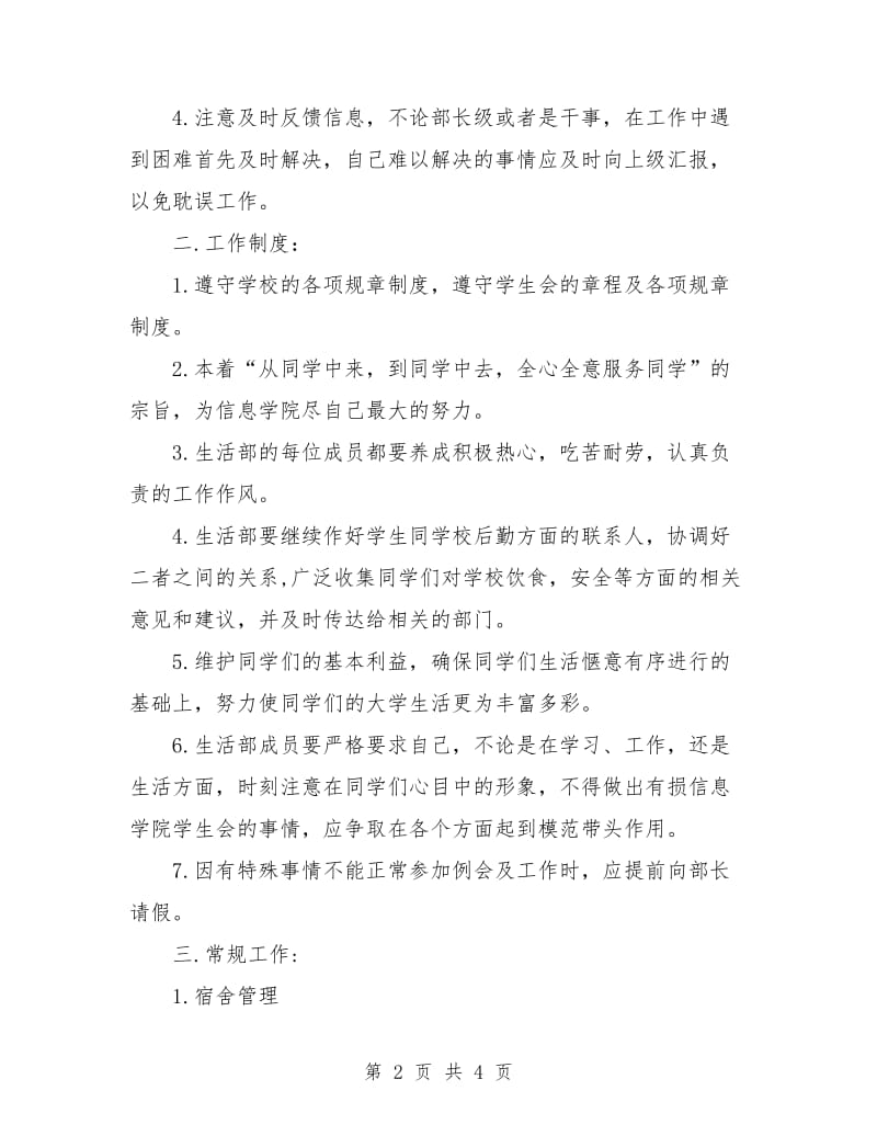 部门月度工作计划表.doc_第2页