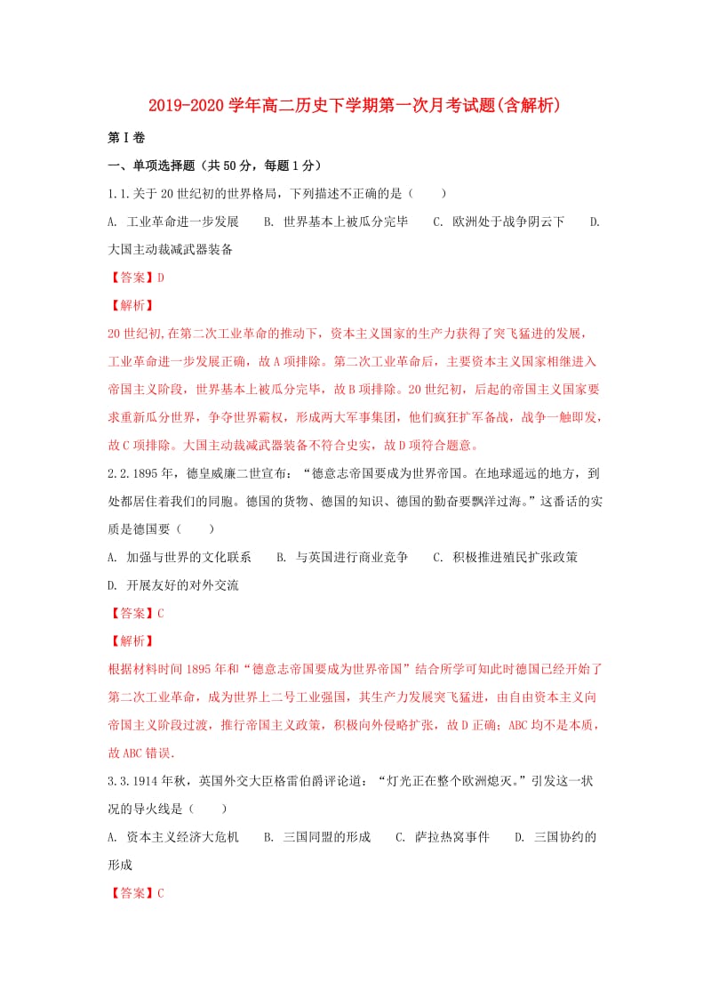 2019-2020学年高二历史下学期第一次月考试题(含解析).doc_第1页