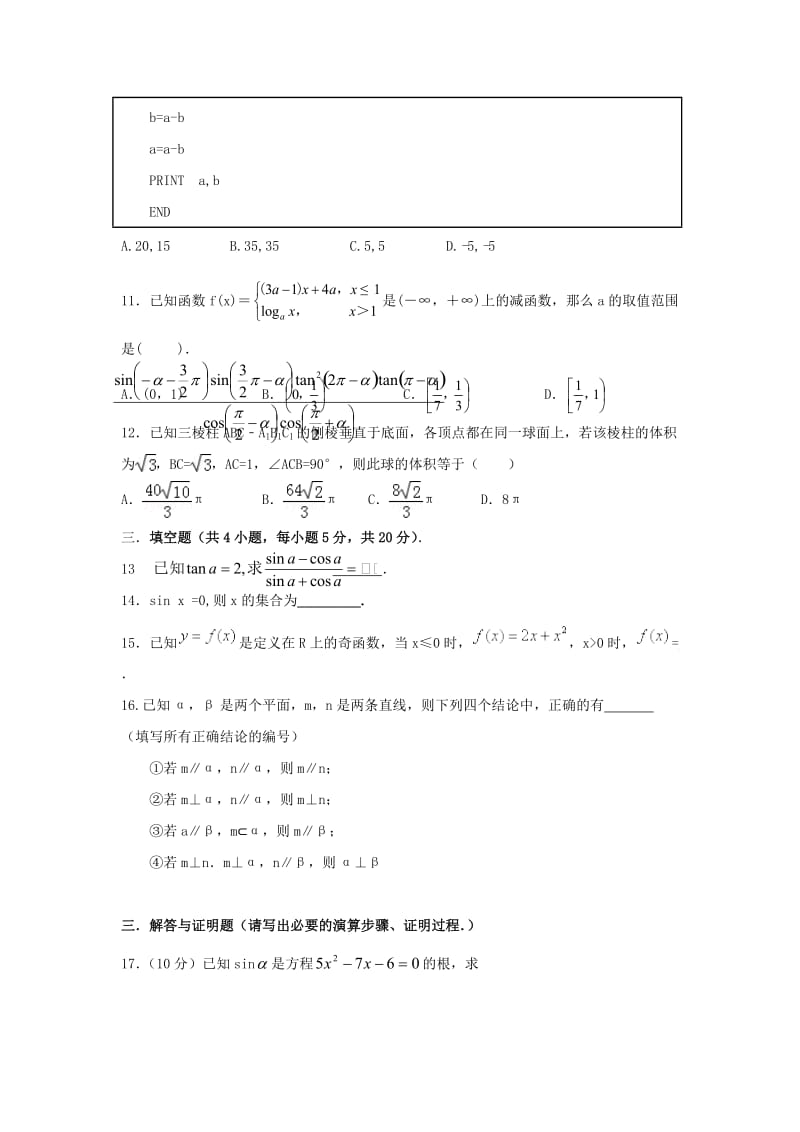 2019-2020学年高一数学下学期期中试题无答案 (I).doc_第2页