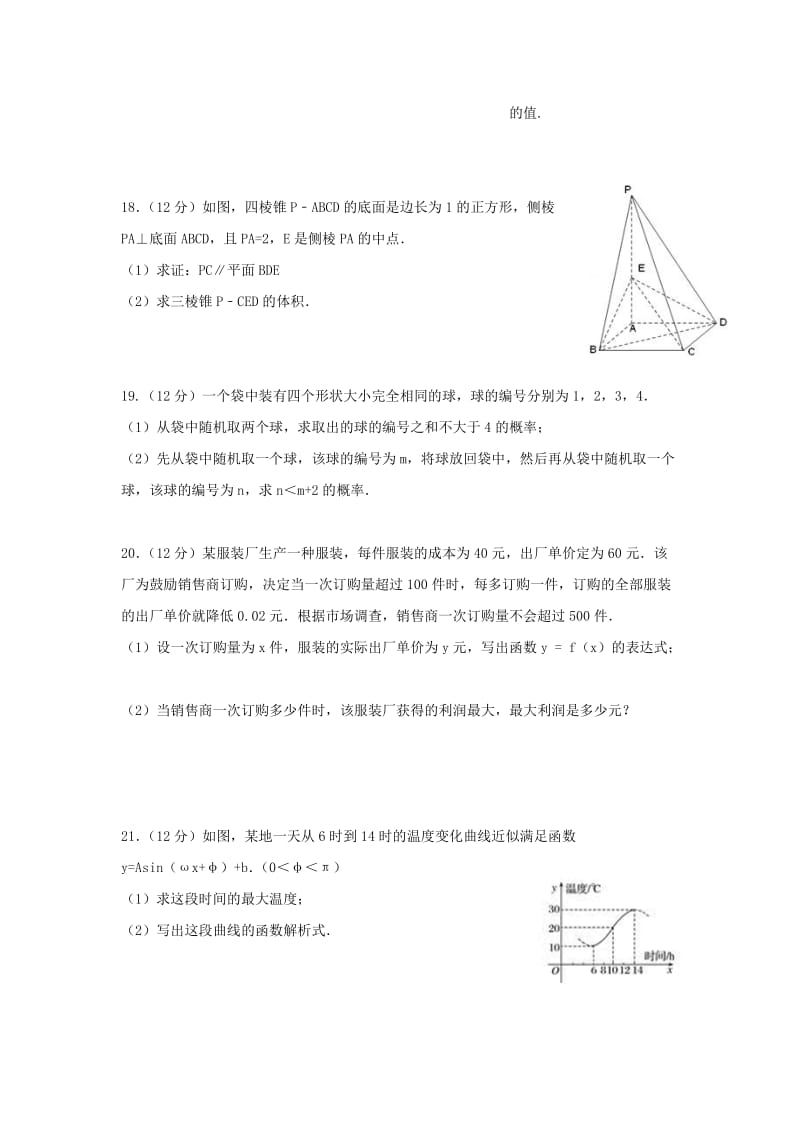 2019-2020学年高一数学下学期期中试题无答案 (I).doc_第3页