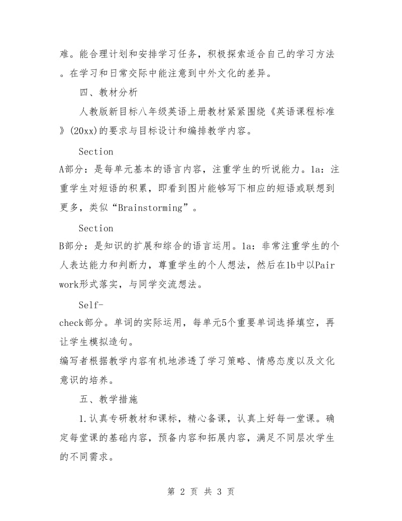 初中八年级英语教学计划结尾.doc_第2页