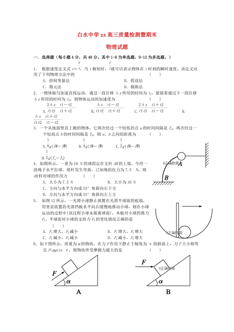 2019届高三物理质量检测暨期末考试试题.doc_第1页