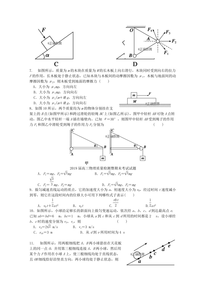 2019届高三物理质量检测暨期末考试试题.doc_第2页