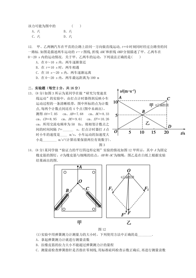 2019届高三物理质量检测暨期末考试试题.doc_第3页