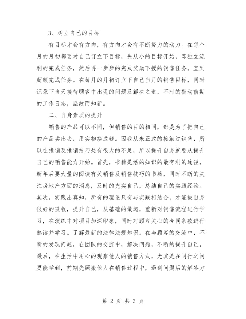 房产销售工作计划书范本.doc_第2页