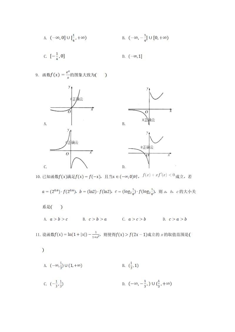 2019届高三数学上学期8月质量检测考试试题理无答案.doc_第2页