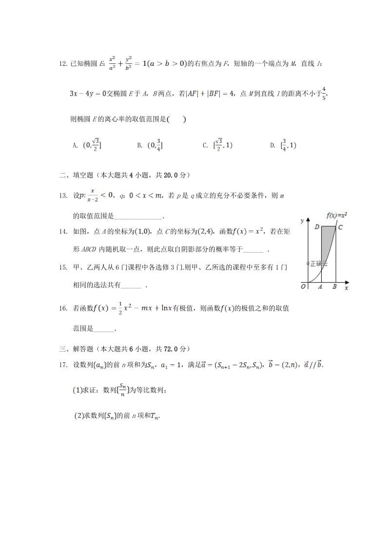 2019届高三数学上学期8月质量检测考试试题理无答案.doc_第3页