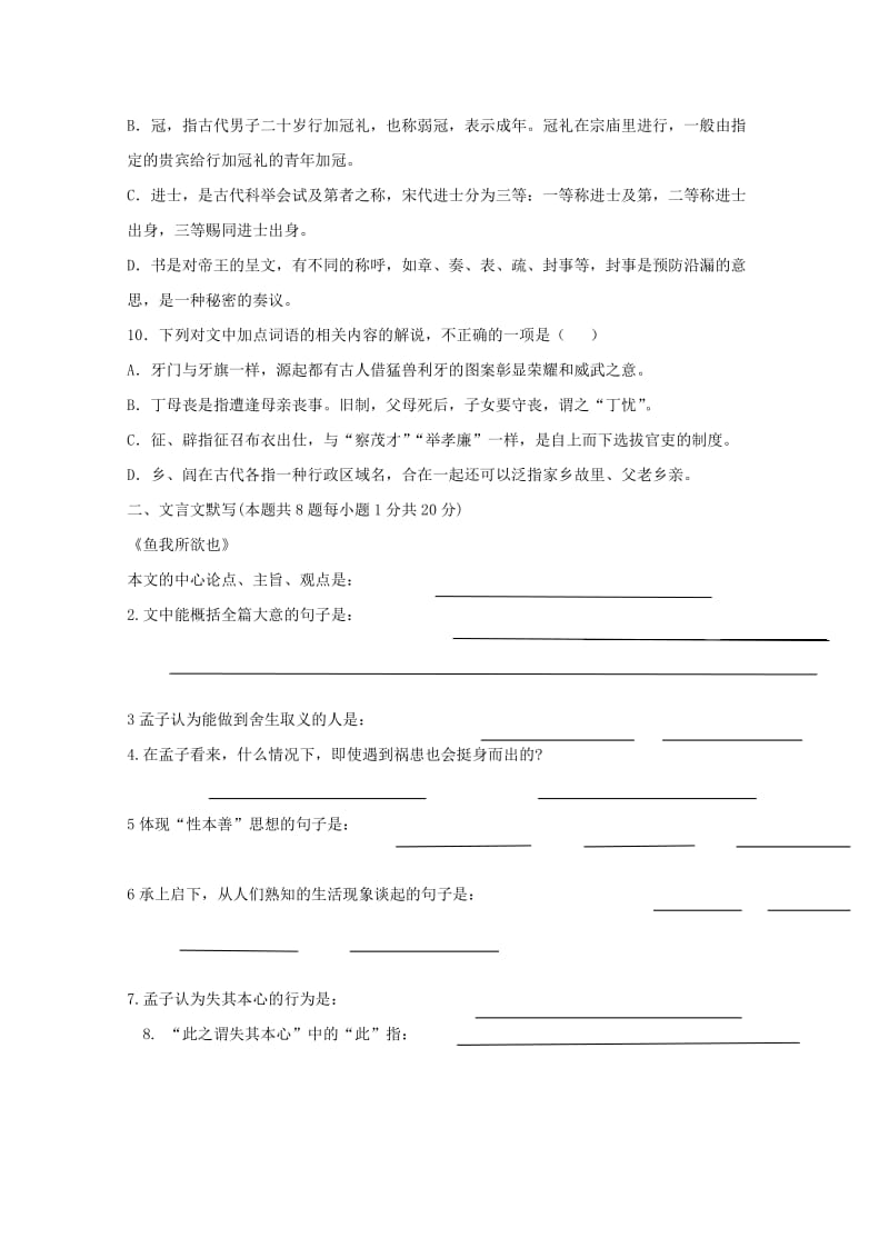 2019-2020学年高二语文下学期第一次周测试题.doc_第3页