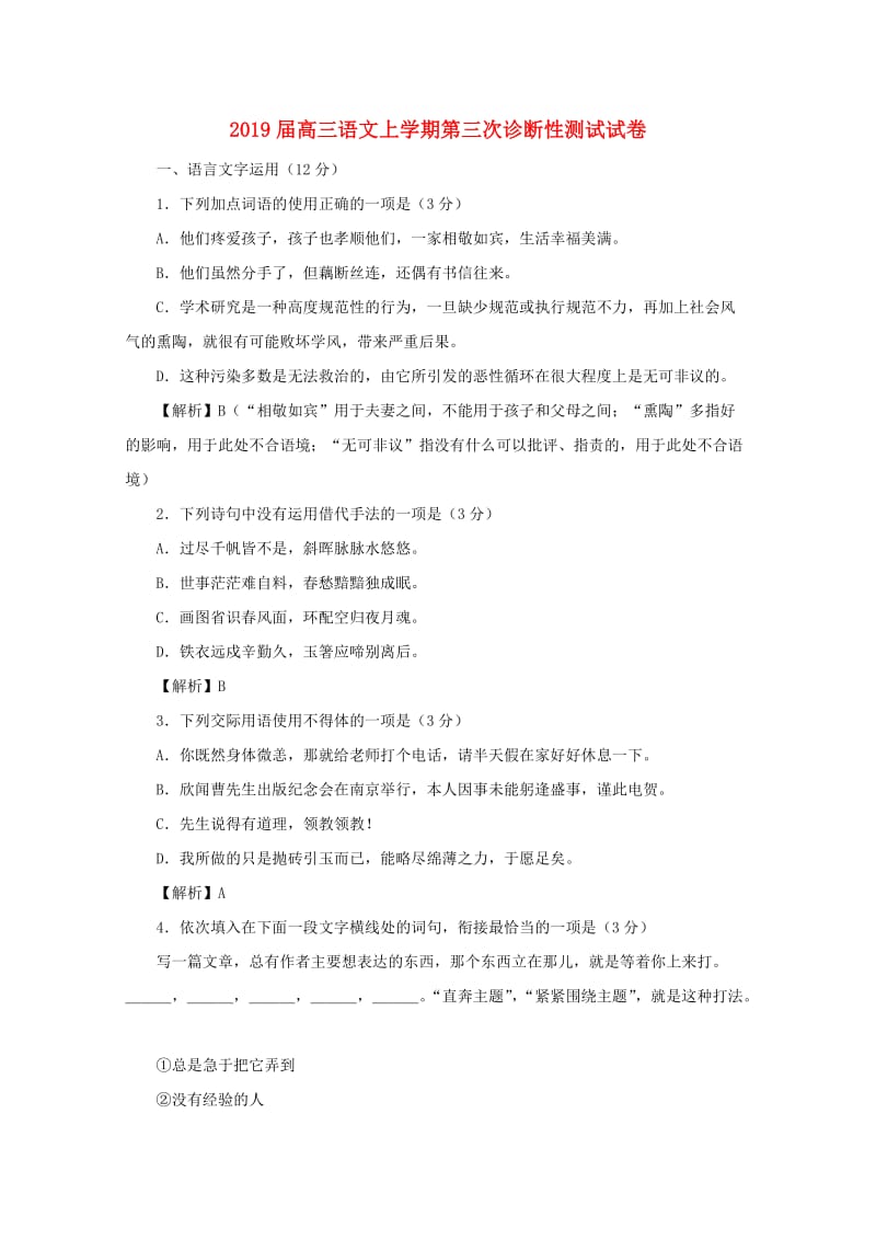 2019届高三语文上学期第三次诊断性测试试卷.doc_第1页