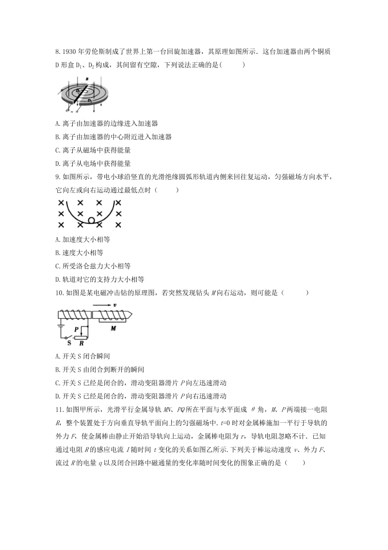 2019-2020学年高二物理上学期期中试题无答案 (I).doc_第3页