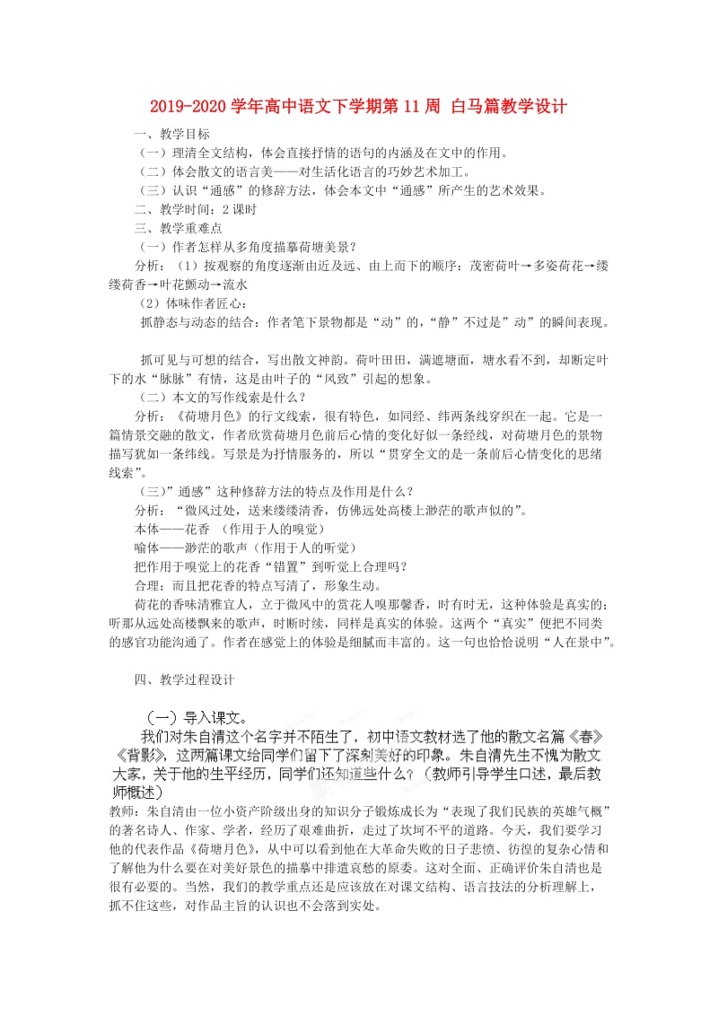 2019-2020学年高中语文下学期第11周 白马篇教学设计.doc_第1页