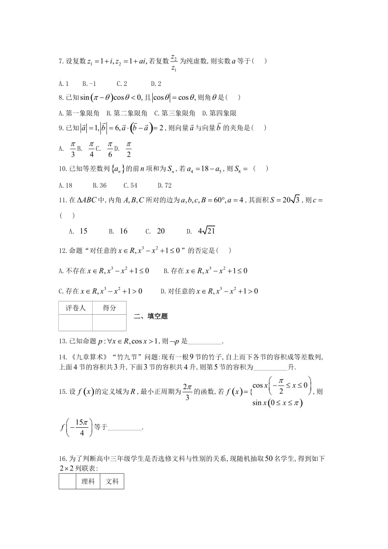 2019届高三数学下学期期末考试试题文.doc_第2页