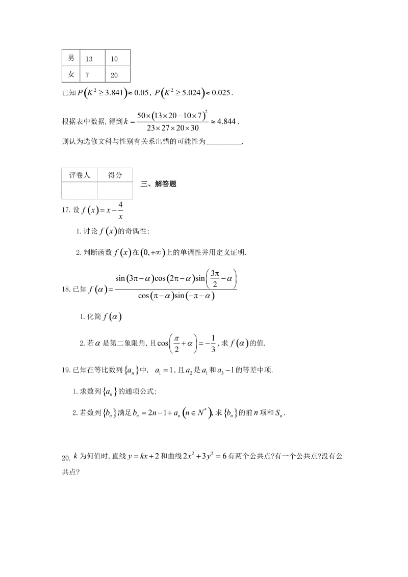 2019届高三数学下学期期末考试试题文.doc_第3页