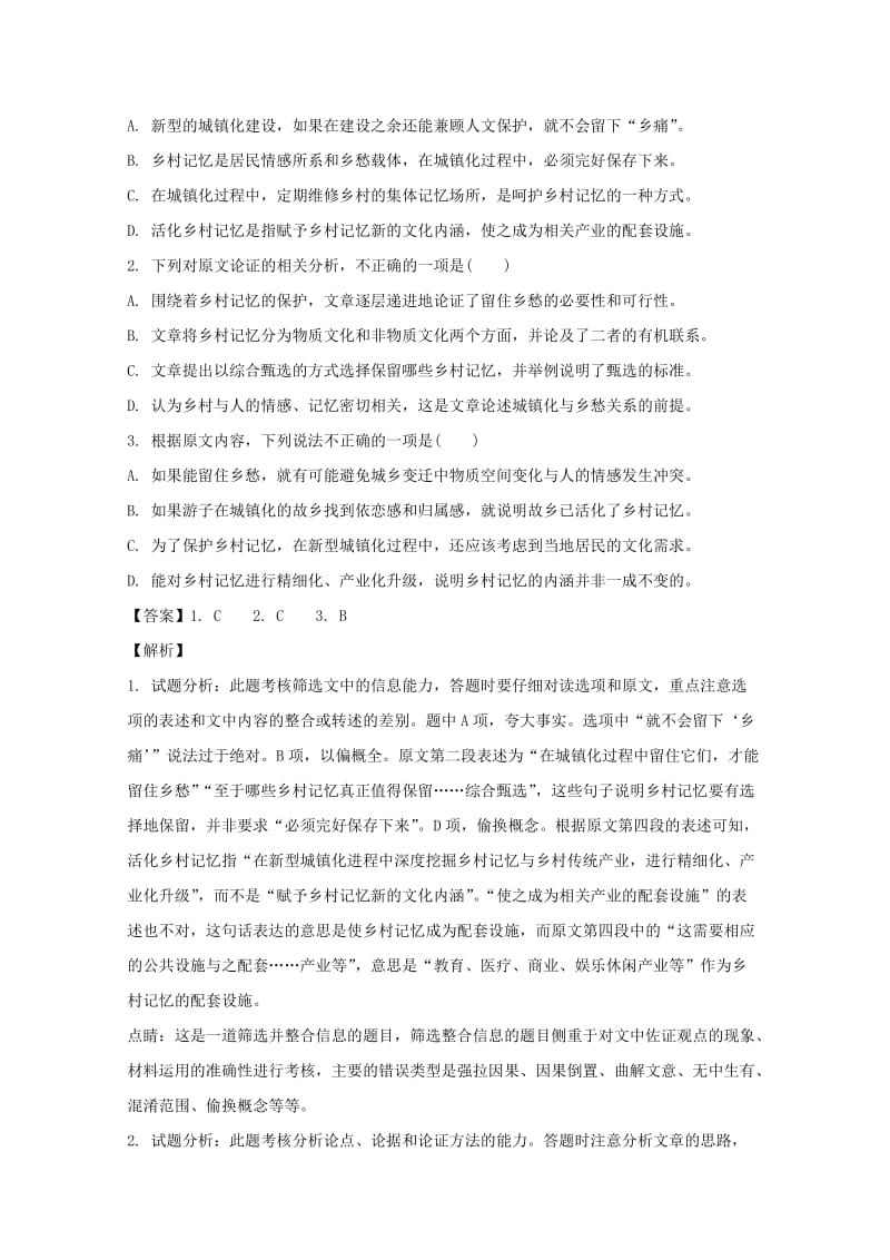 2019-2020学年高一语文3月月考试题(含解析) (I).doc_第2页