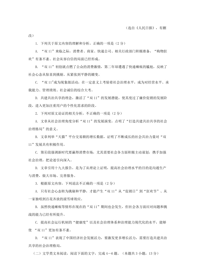 2019版高一语文上学期期中试题(无答案) (I).doc_第2页